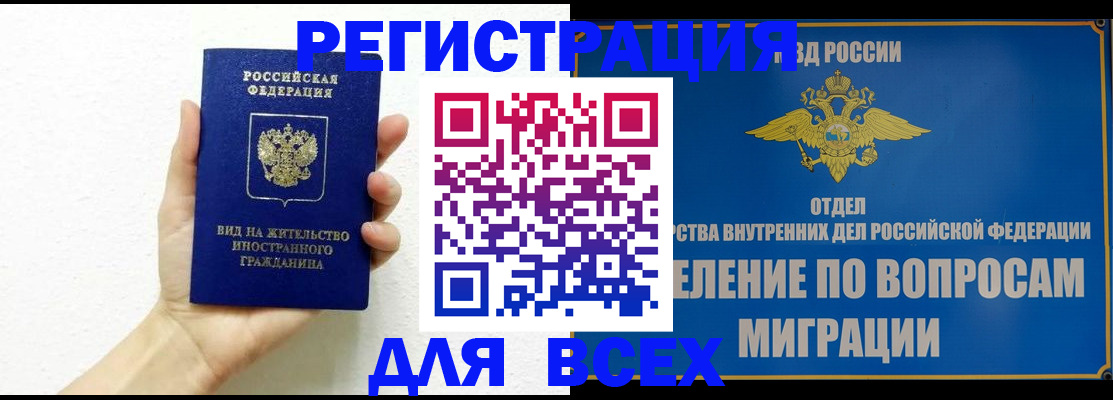 купить прописку в Еманжелинске