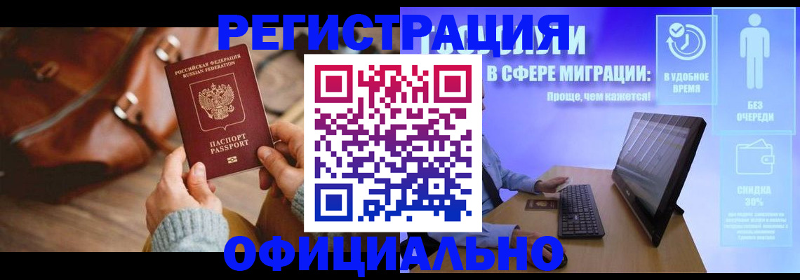 временная регистрация надежно в Еманжелинске