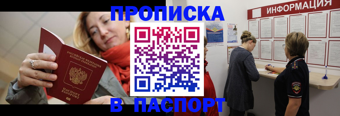 прописка поиск в Еманжелинске