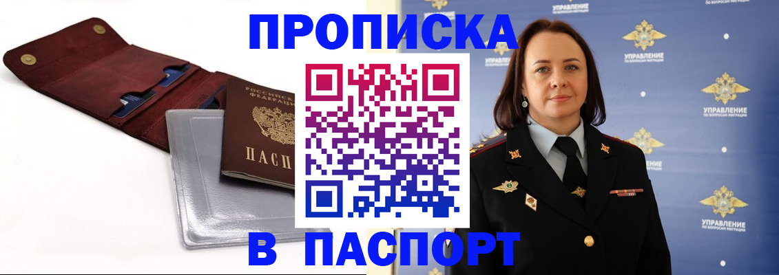 прописка 2025 в Еманжелинске